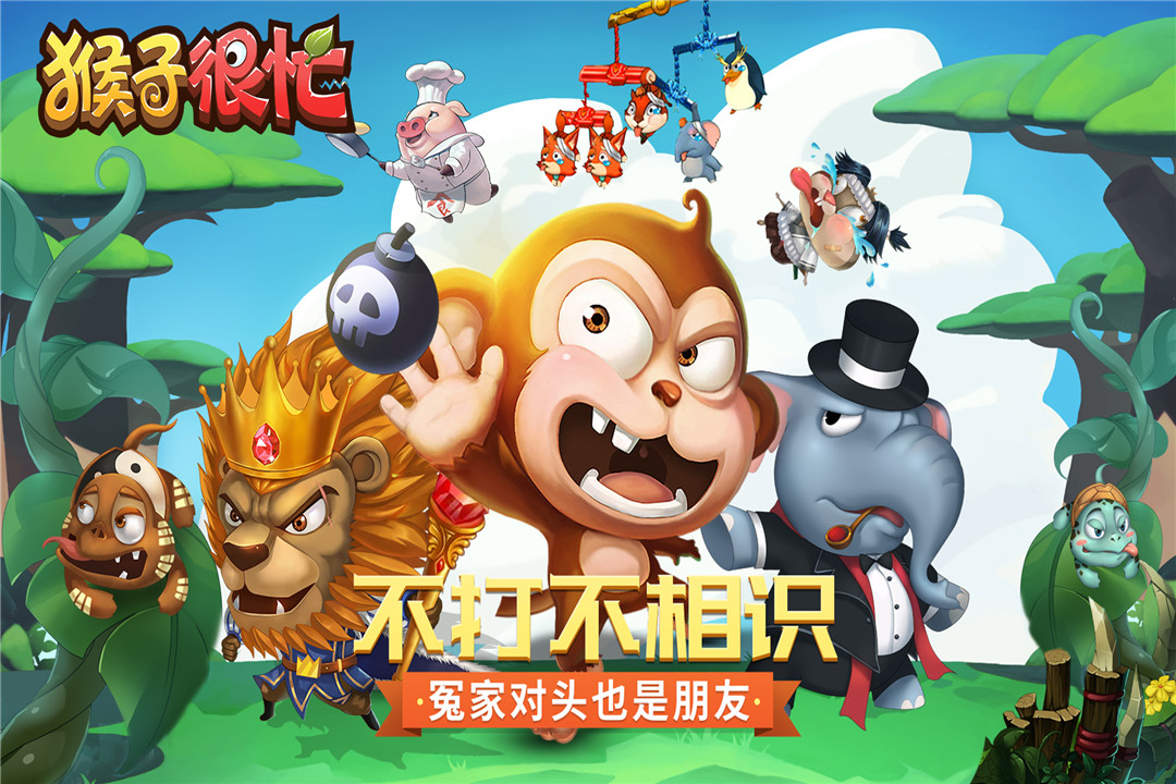 猴子很忙无限钻石