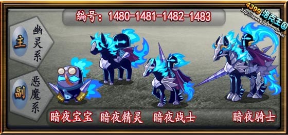 洛克王国暗夜骑士技能是什么-暗夜骑士技能表