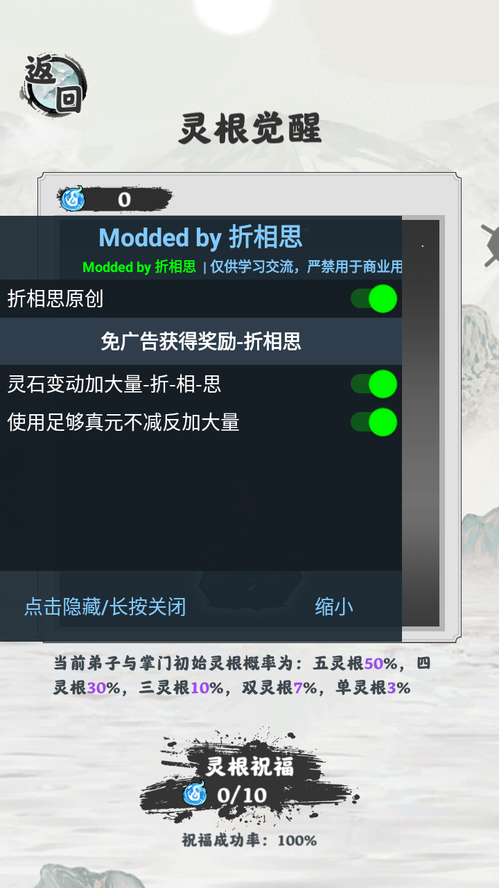 修仙掌门模拟器无限灵石
