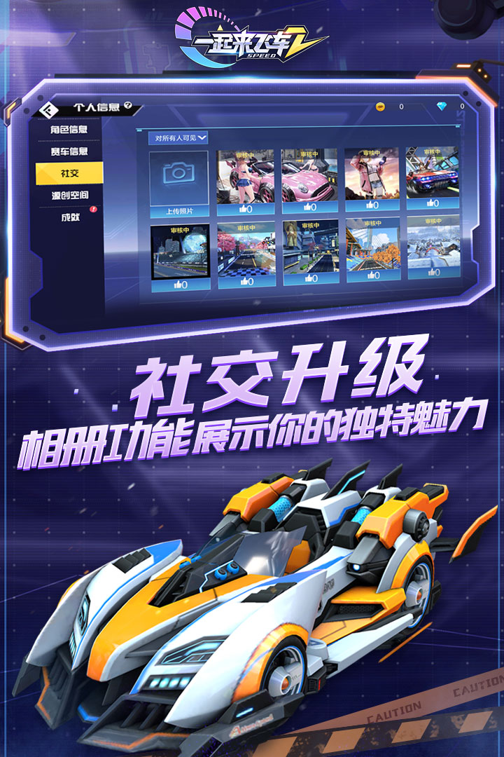 一起来飞车2破解