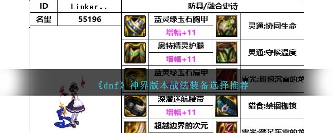 DNF神界版本战法装备怎么搭配-战法装备选择推荐