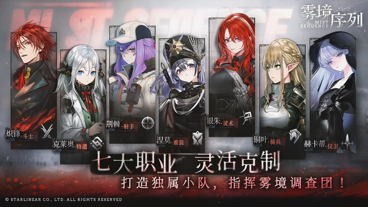 雾境序列ios