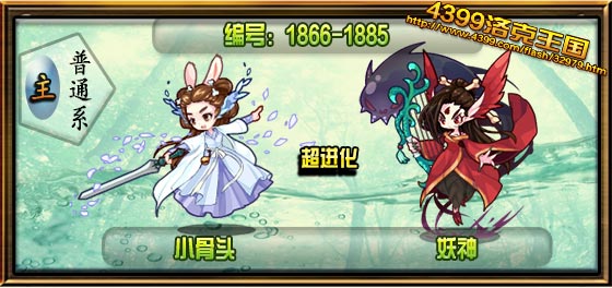 洛克王国妖神技能是什么-妖神技能表