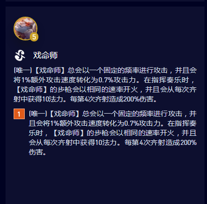 云顶之弈S10戏命师羁绊属性是什么-S10戏命师羁绊属性介绍