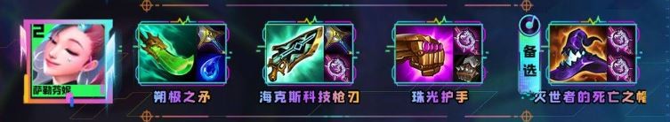 云顶之弈s10萨勒芬妮怎么出装-s10萨勒芬妮装备推荐
