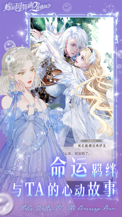 螺旋圆舞曲2蔷薇战争