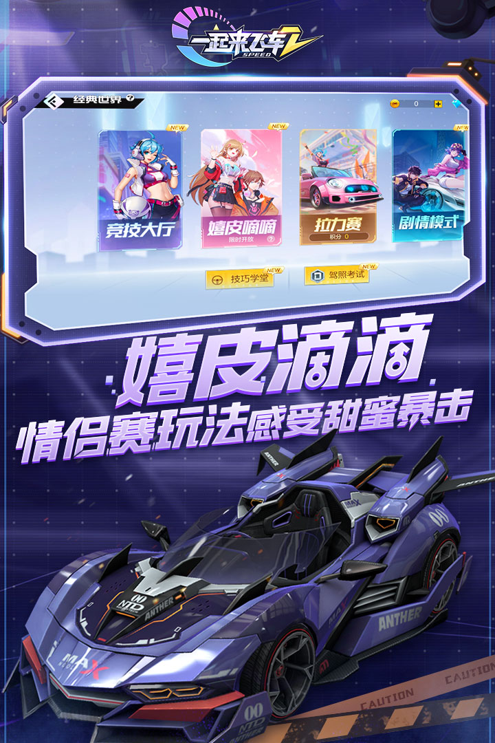 一起来飞车2破解