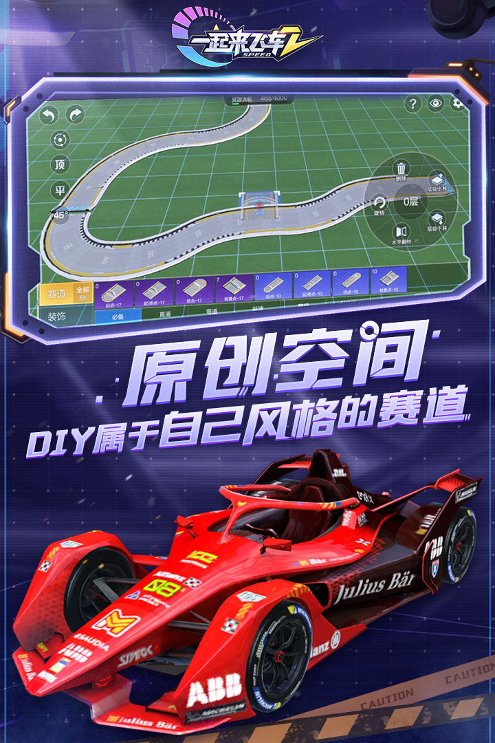 一起来飞车2破解