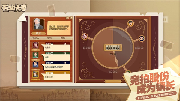 石油大亨ios