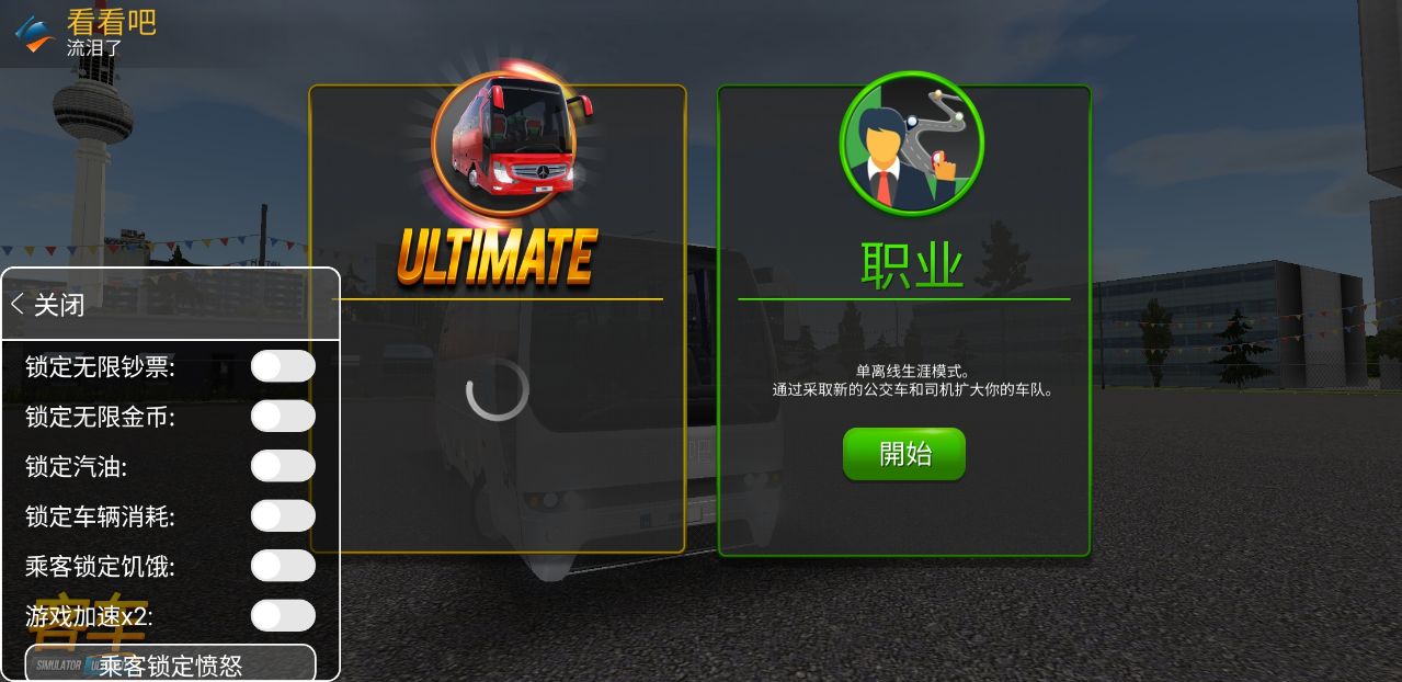 公交车模拟器2021无限金币版下载