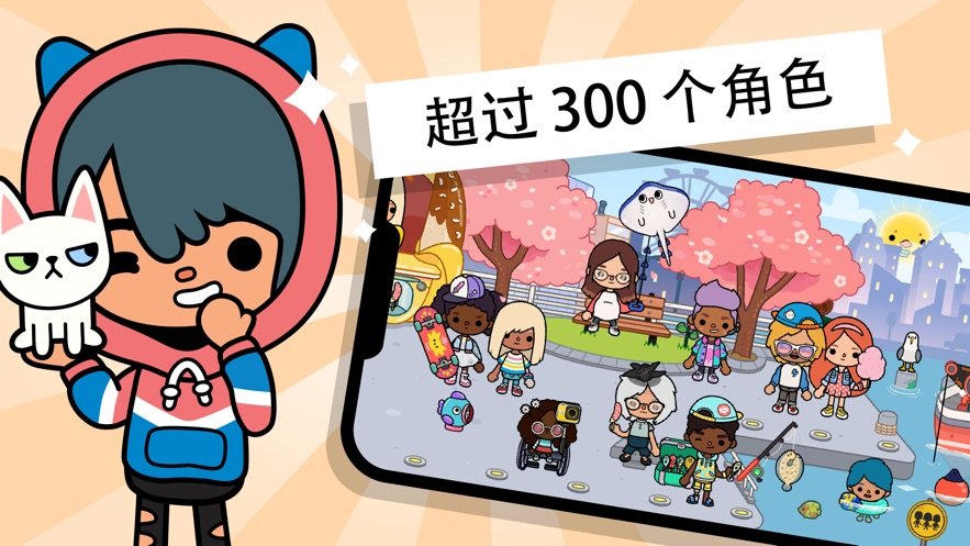 托卡生活:世界(全解锁版本)下载