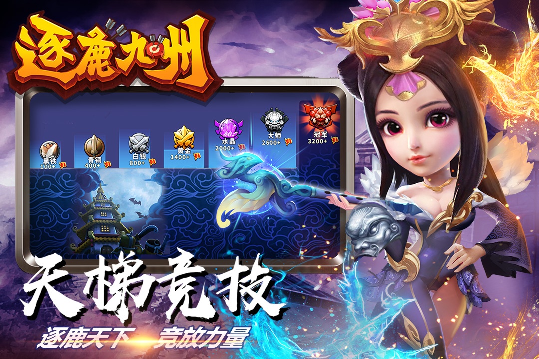 逐鹿九州无限元宝