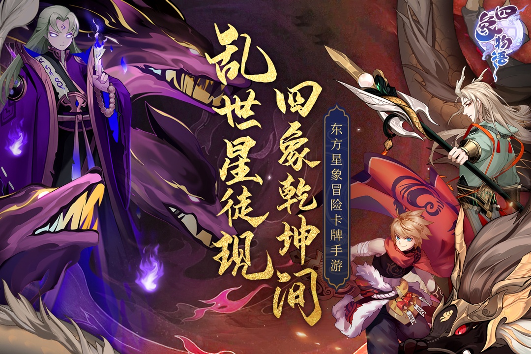 四象物语无限星石