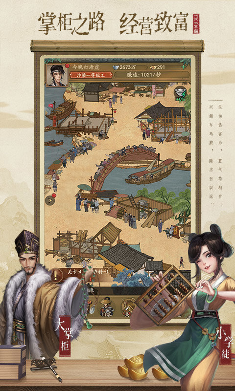 宋朝大富翁无限内购