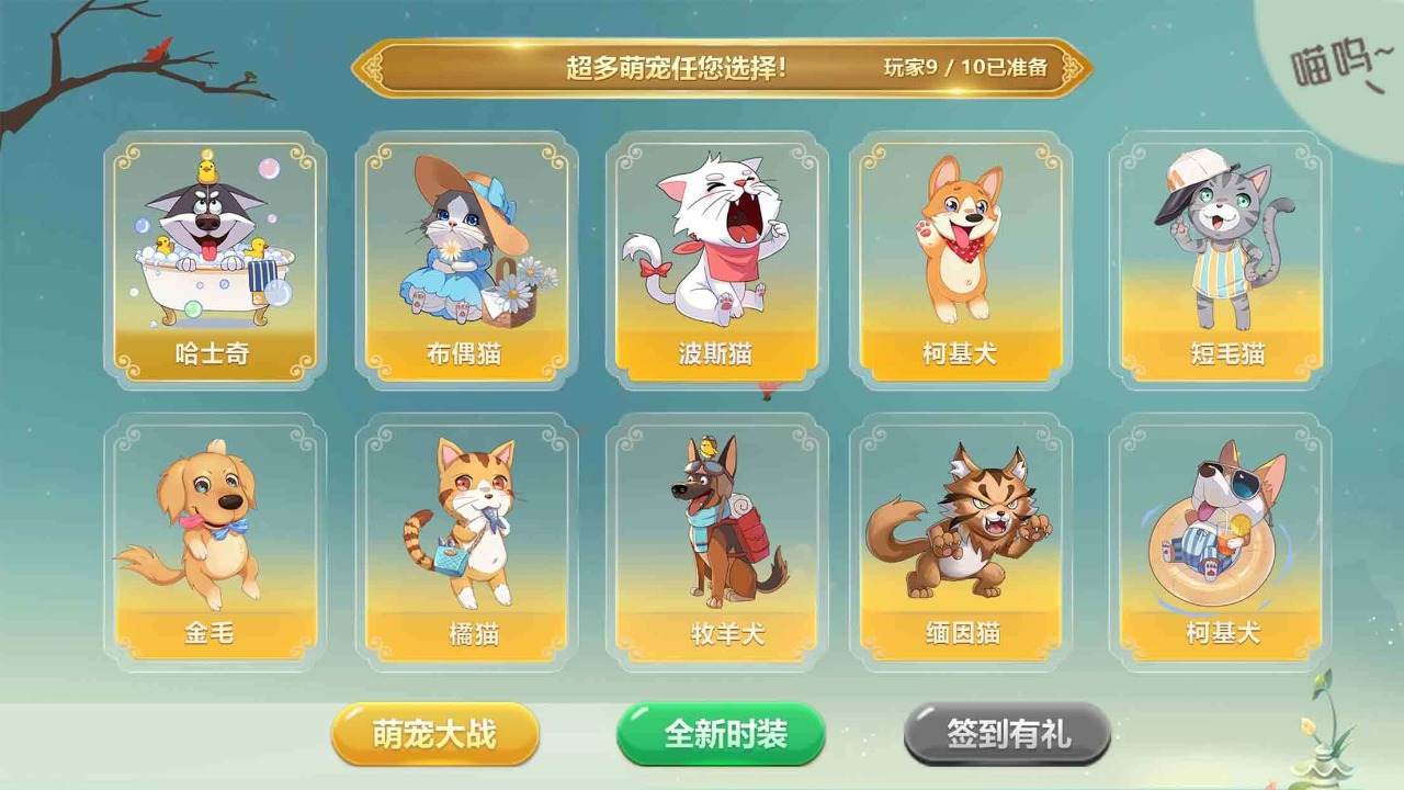 狗狗呼叫喵星内置菜单