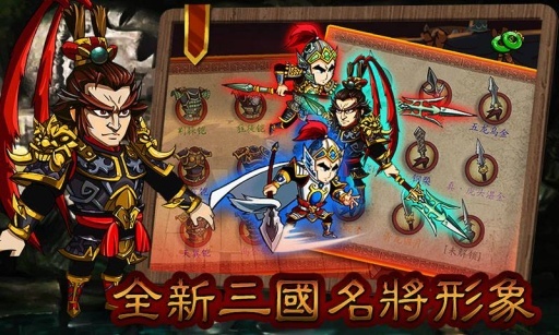 狂斩三国