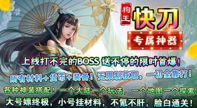 狗王专属快刀神器