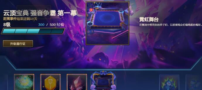 云顶之弈s10宝典都给了什么奖励-s10宝典奖励汇总