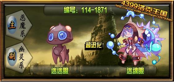洛克王国迷魂眼技能是什么-迷魂眼技能表