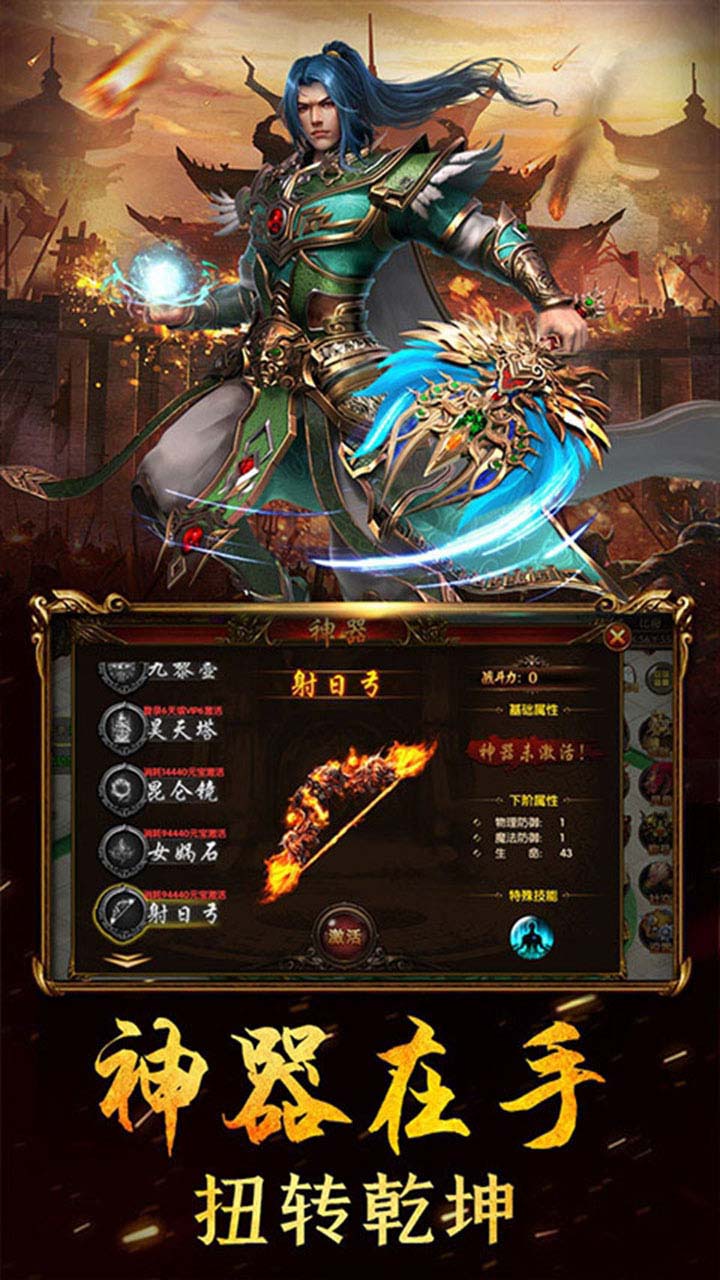 烈焰冲锋热血争霸