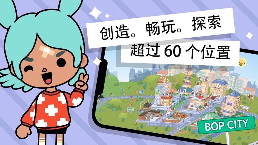 托卡生活:世界(全解锁版本)下载