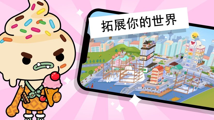 托卡生活:世界(全解锁版本)下载