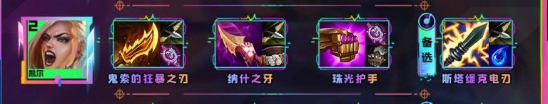 云顶之弈s10天使怎么出装-s10凯尔装备推荐