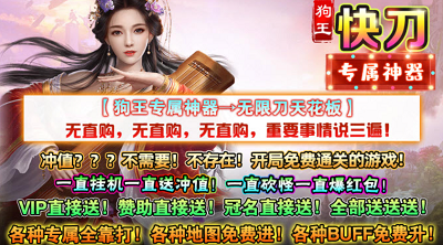 狗王专属快刀神器