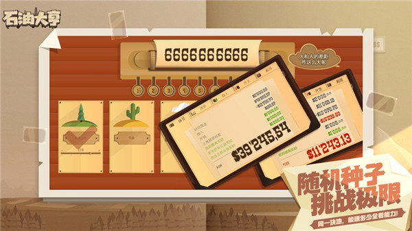 石油大亨ios
