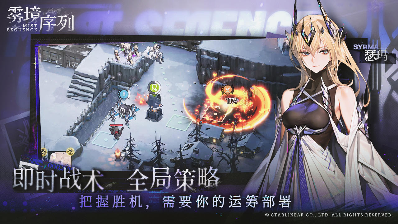 雾境序列ios