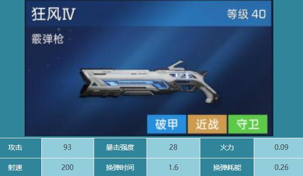 星球重启40级武器推荐-40级强力武器介绍