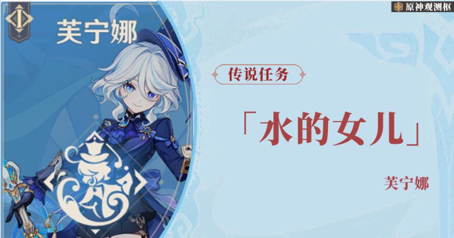 原神芙宁娜传说任务第一章怎么做-芙宁娜传说任务第一章图文攻略