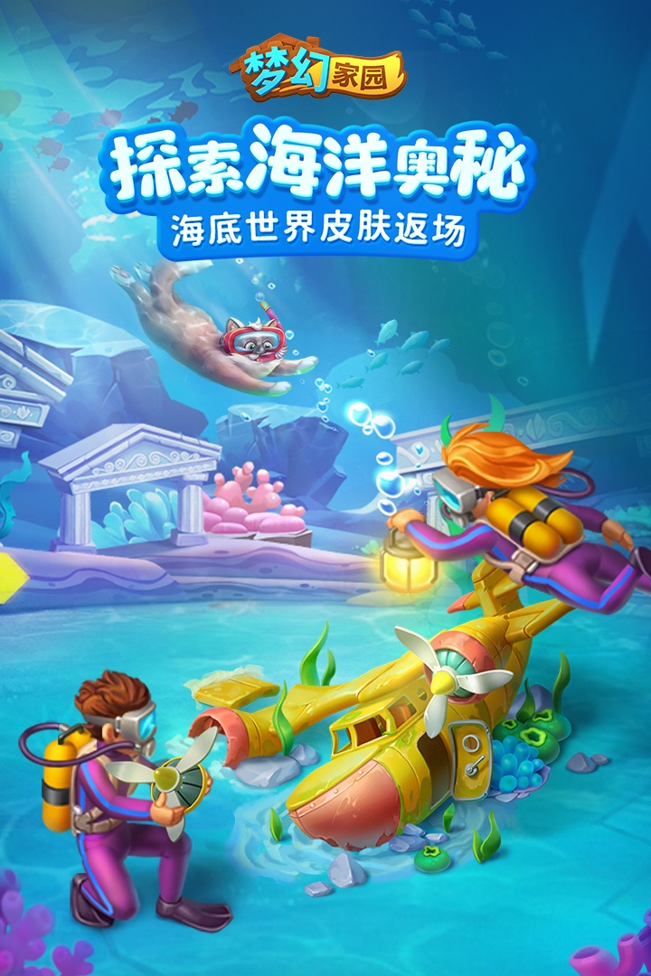梦幻家园无限金币