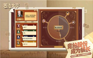 石油大亨无广告版