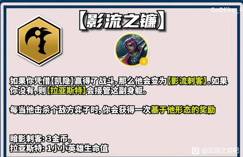 云顶之弈S10影流之镰羁绊效果是什么-S10影流之镰羁绊效果一览