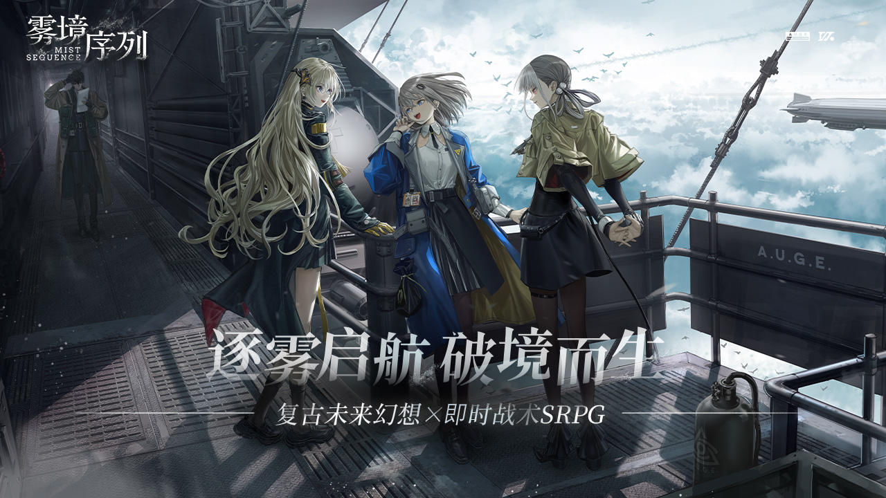 雾境序列ios