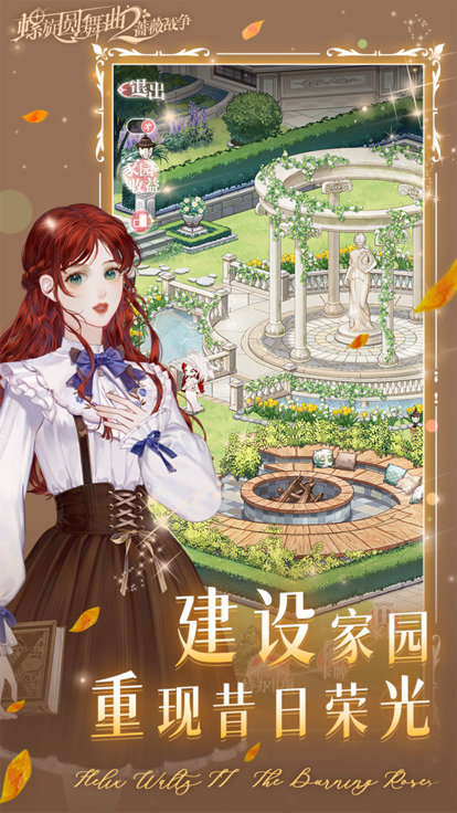 螺旋圆舞曲2蔷薇战争