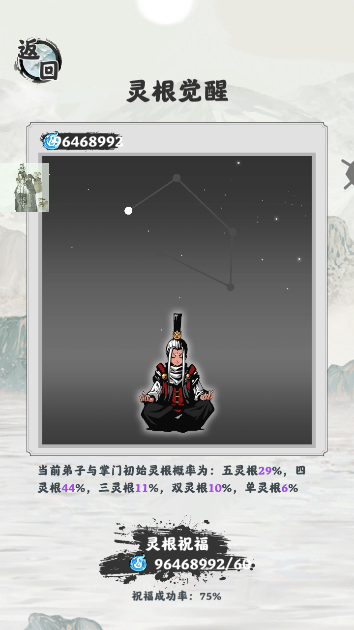 修仙掌门模拟器无限灵石