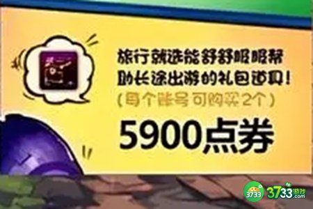 dnf克里帕的旅行之路礼包多少钱-克里帕的旅行之路礼包价格介绍