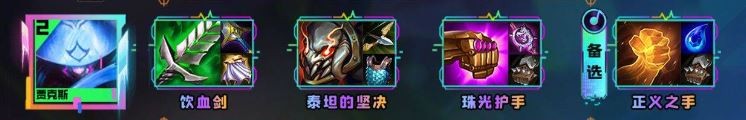 云顶之弈s10贾克斯怎么出装-s10贾克斯装备推荐