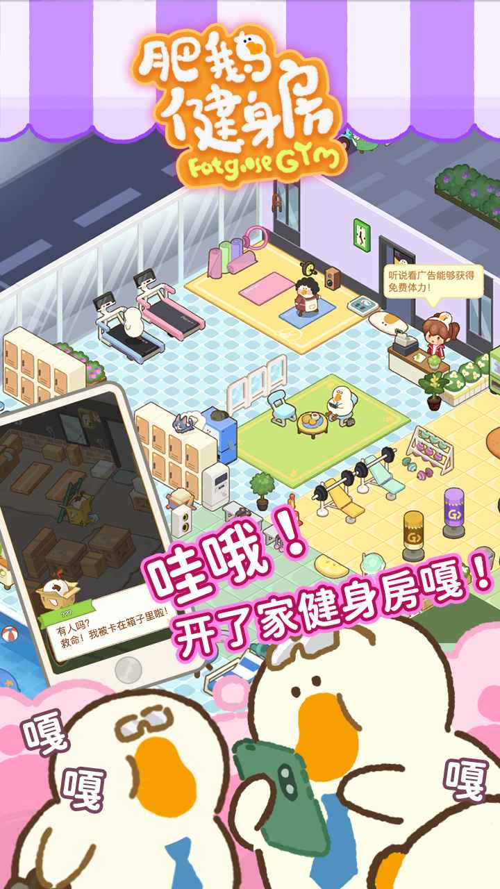 肥鹅健身房免广告
