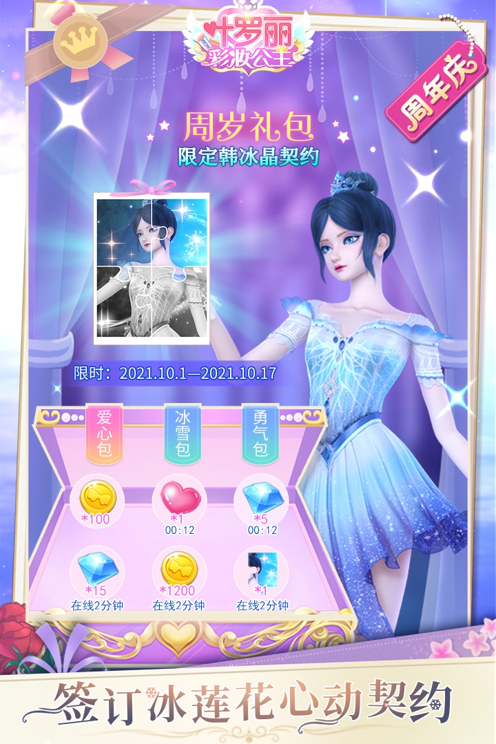叶罗丽彩妆公主无限金币钻石