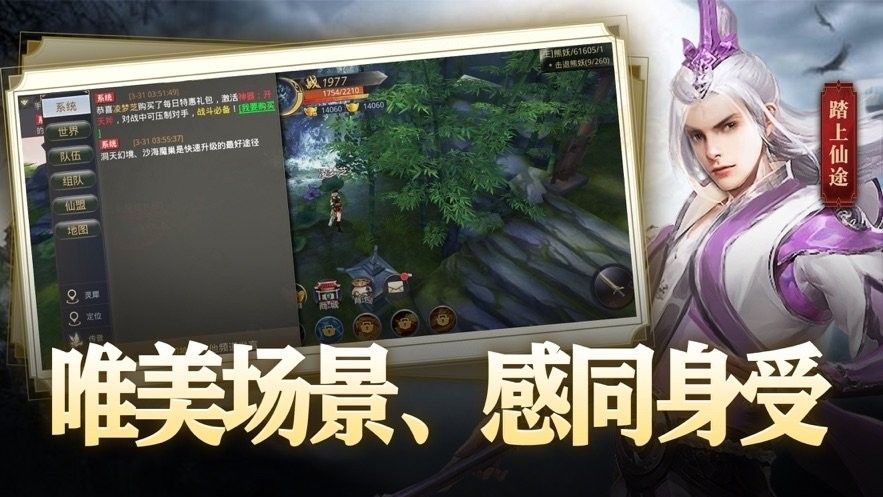 三界仙踪
