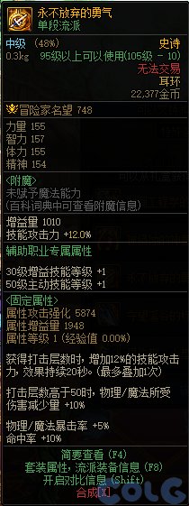 DNF永不放弃的勇气属性是什么-永不放弃的勇气属性一览
