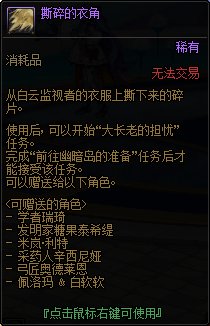 DNF撕碎的衣角怎么获得-撕碎的衣角获得方法