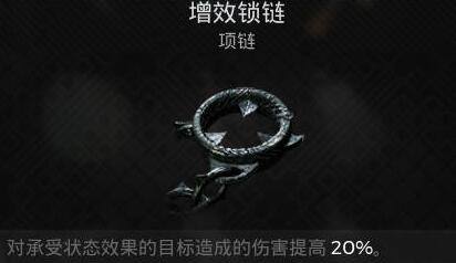 遗迹2增效项链怎么获取-增效项链方式介绍
