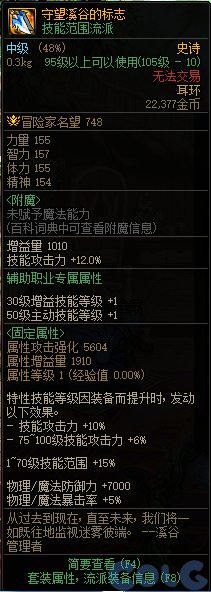 DNF守望溪谷的标志属性是什么-守望溪谷的标志属性一览