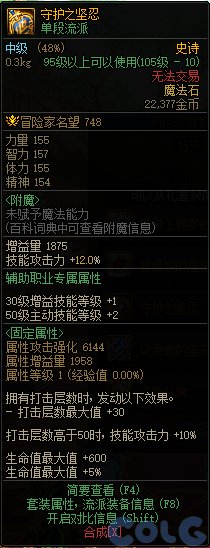 DNF守护之坚忍属性是什么-守护之坚忍属性一览