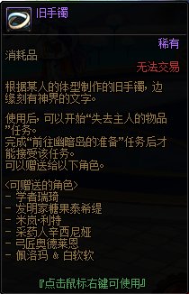 DNF旧手镯怎么获得-旧手镯获得方法