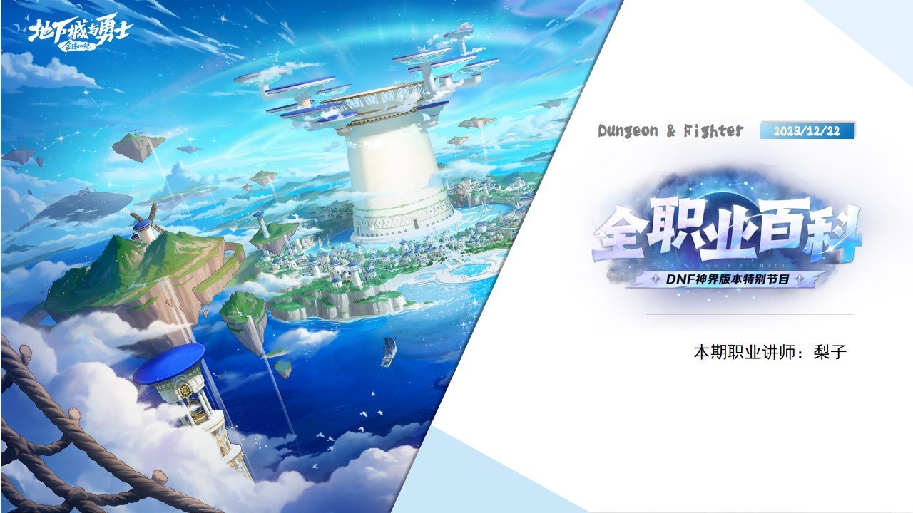 dnf神界版本巫女怎么玩-神界版本巫女玩法攻略